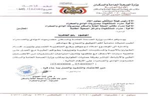 مكتب وزارة الصحة بحضرموت الوادي والصحراء يعلن رفع الجاهزية القصوى في جميع المستشفيات