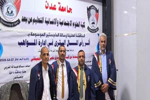 جامعة عدن تناقش رسالة ماجستير للباحث/ طارق ناصر الحميقاني حول أثر رأس المال البشري في إدارة المواهب