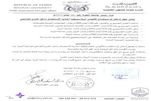 رئيس جامعة المهرة يصدر قرارًا بحظر إدخال واستخدام الأكياس البلاستيكية أحادية الاستخدام داخل الحرم الجامعي