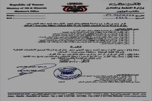 تعيين سعيد أحمد الديني مديرًا عامًا لشركة نفط ساحل حضرموت