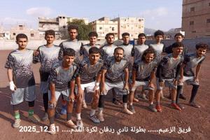 الزعيم يبلغ نصف نهائي كأس ردفان بركلات الترجيح بعد تعادل مثير أمام اتحاد الوديان الحالمي