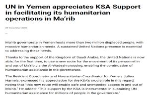 الأمم المتحدة تُشيد بدعم السعودية لتسهيل عملياتها الإنسانية في مأرب