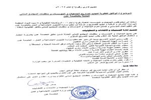 مكتب الشؤون الاجتماعية والعمل بالعاصمة عدن يصدر تعميماً هاماً بخصوص تجديد تصاريح الجمعيات والمؤسسات ومنظمات المجتمع المدني