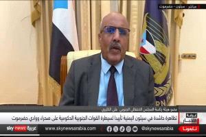 الكثيري: لا مانع لدى المجلس الانتقالي من انتشار قوات “درع الوطن” الى جانب قواتنا في وادي وصحراء حضرموت
