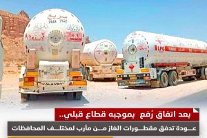 وساطة قبلية تنجح في رفع قطاع قبلي ينهي ازمة البترول والغاز في مأرب