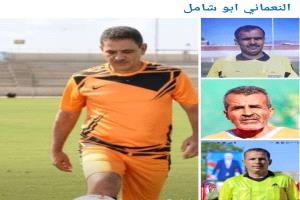 طاقم تحكيم دولي يدير مباراة اعتزال النينو بين نجوم شمسان القدامى ونجوم المنتخبات