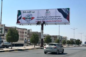 حضرموت تشارك دولة الإمارات احتفالها باليوم الوطني بلوحات تعبيرية ورسائل شكر ووفاء