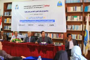 كلية العلوم الإدارية بجامعة تعز تنظم فعالية علمية حول استراتيجية التعلم الحديث ودورها في تحقيق الجودة التعليمية