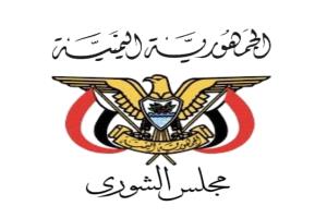 مجلس الشورى يصدر بيانا هاما بشأن التطورات الأخيرة