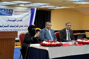 إشهار مركز عدن للدراسات الإستراتيجية بالعاصمة  عدن