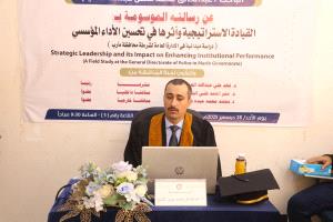 منح الباحث عبدالخالق الشيخ درجة الماجستير بتقدير ممتاز في القيادة الاستراتيجية وتأثيرها على الأداء المؤسسي