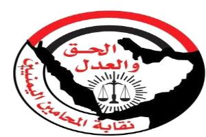 نقابة المحامين اليمنيين تدين الاعتداء الذي تعرضت له المحامية سلوى القرشي في صنعاء