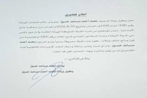 اعلان تحذيري