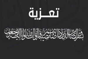 مدير مكتب رئيس الوزراء يعزّي بوفاة القاضي صالح محسن باشافعي مدير عام النيابات والتخطيط بالنيابة العامة