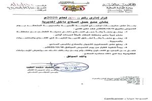 قرار إداري يمنع حمل السلاح وإطلاق النار داخل مديرية القطن