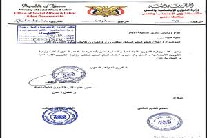 مكتب الشؤون الاجتماعية بالعاصمة عدن يؤكد إلغاء الختم السابق واعتماد ختم جديد بديلاً عنه