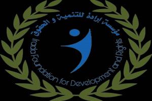 مؤسسة إرادة للتنمية والحقوق تدين الحملات الإعلامية والتقارير الحقوقية المضللة حول أحداث محافظتي حضرموت والمهرة