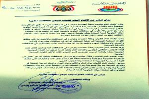 الاتحاد العام لشباب اليمن بالمحافظات المحررة يؤكد دعمه الكامل للقرارات السيادية الجنوبية