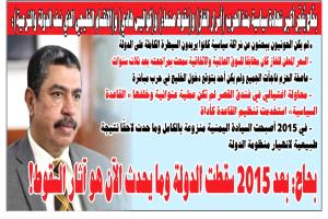 بحّاح يُفجّر أكبر شهادة سياسية منذ الحرب: أسرار الغاز.. سقوط صنعاء.. كواليس هادي.. والانقسام الخليجي الذي نسف الدولة والشرعية