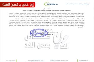 بترومسيلة تعلن استئناف التشغيل تدريجيًا في قطاعات المسيلة بعد تحسّن الأوضاع الأمنية