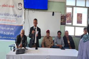 كلية التربية الضالع تحتضن ندوة علمية وفكرية عن مآثر الفقيد عادل علي ناصر بعنوان «شغف العلم وفيض العطاء»