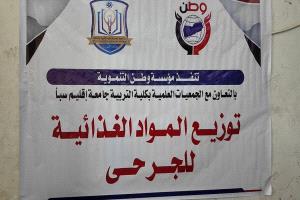 مؤسسة وطن توزّع مواد غذائية لجرحى الجيش الوطني في مأرب