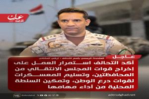 تحالف دعم الشرعية: سنتعامل مع أي تحركات عسكرية تهدد خفض التصعيد باليمن