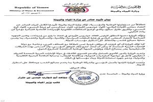 نائب وزير المياه يؤكد دعمه المطلق للبيان المشترك لمجلس القيادة الرئاسي ويثمن دور الإمارات