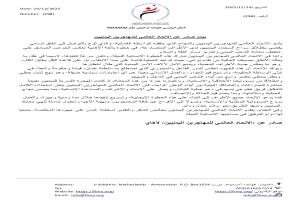 الاتحاد العالمي للمهاجرين اليمنيين يشيد بالوساطة العُمانية وتحقيق انفراجه يمنية