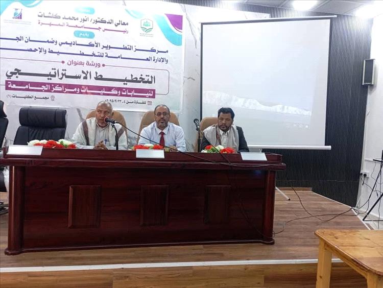 جامعة المهرة تدشن دورة تدريبية في التخطيط الاستراتيجي