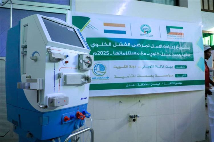 عدن.. مكتب الصحة يرفد مستشفى الصداقة بجهاز غسيل الكلوي مقدمة من مؤسسة بصمات للتنمية