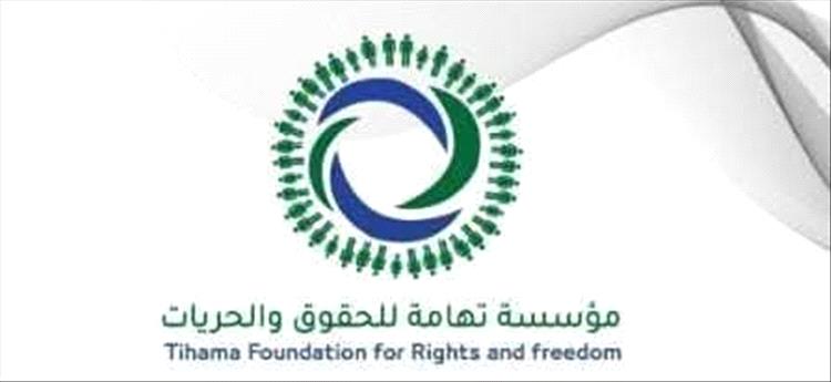 مؤسسة تهامة للحقوق والحريات : تدين جرائم الحوثي في ريمة والتحيتا .. وتطالب بإحالة الملف للجنائية الدولية