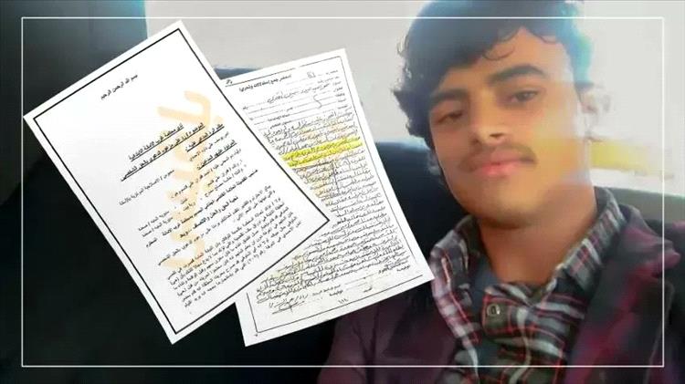 محكمة حوثية تقضي بإعدام قاصر في صنعاء بتهمة قتل قيادي حاول الاعتداء عليه