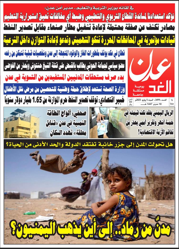 مدن من رماد.. إلى أين يذهب اليمنيون؟