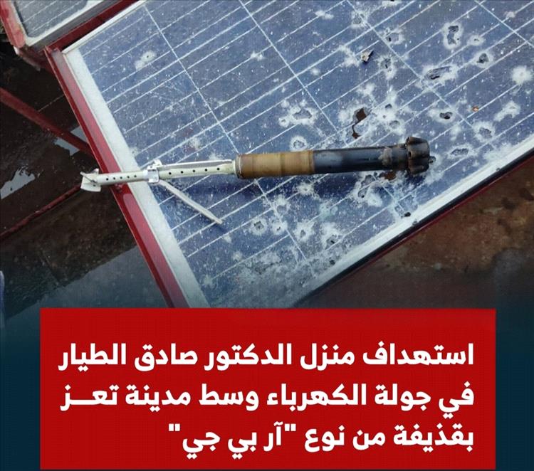 قذيفة حوثية تستهدف منزل أكاديمي بارز في تعز وتخلّف أضرارًا جسيمة