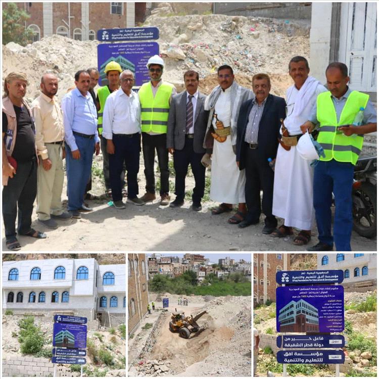 مؤسسة أفق للتعليم والتنمية تدشن مشروع مدرسة المستقبل النموذجية بتعز لتعزيز جودة التعليم وتأهيل الأيتام