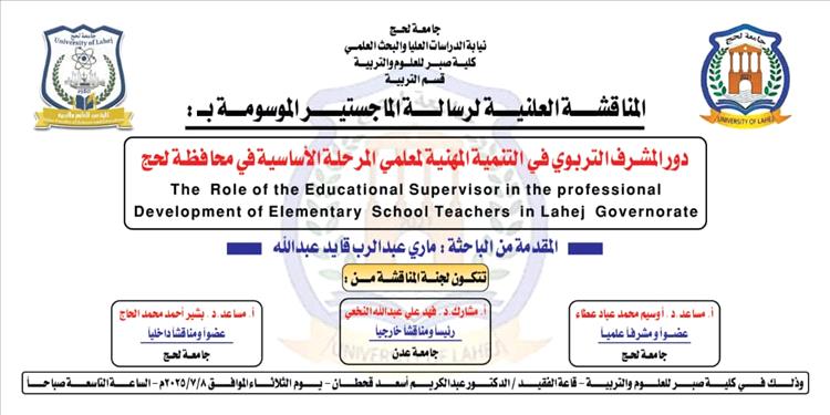 الباحثة  " ماري عبدالرب " تحصل على درجة الماجستير بتقدير أمتياز بجامعة لحج