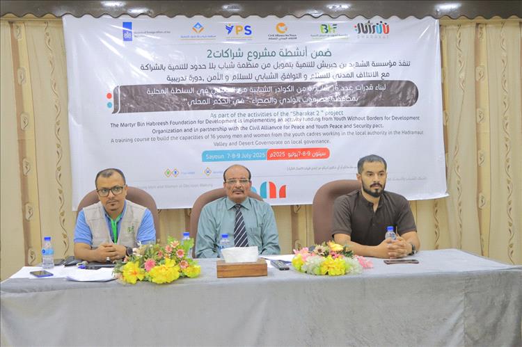 دورة تدريبية في سيئون لبناء قدرات كوادر شبابية في مجال الحكم المحلي