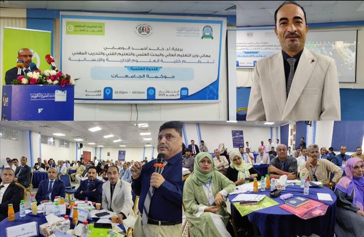 جامعة العلوم والتكنولوجيا تنظّم ندوة علمية حول "حوكمة الجامعات" في العاصمة عدن بمشاركة نخبة أكاديمية رفيعة