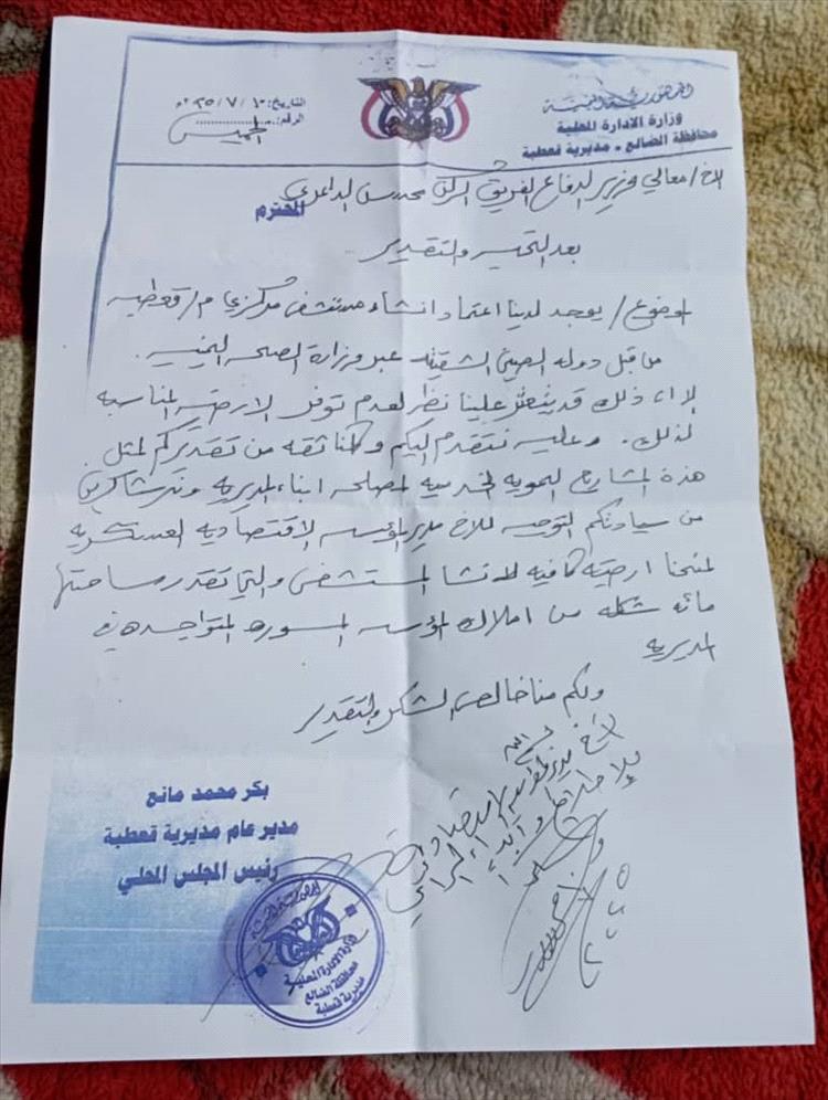 وزير الدفاع الداعري يوجه بصرف أرضية لبناء مستشفى قعطبة العام بتبرع دولة الصين