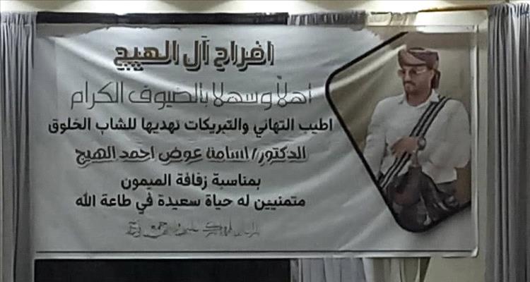 الدكتور أسامة عوض الهيج يدخل القفص الذهبي في مدينة عدن وسط أجواء فرائحية مميزة