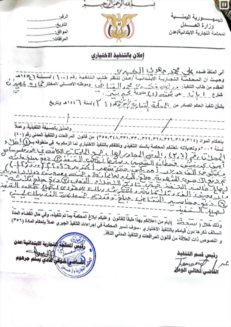 إعلان بالتنفيذ الاختياري