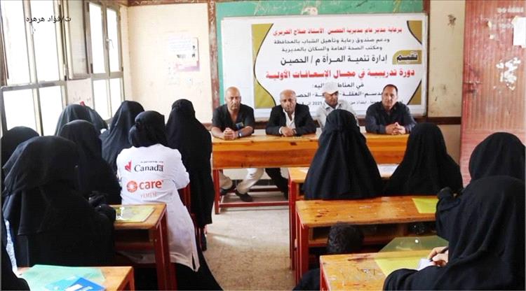 الحريري يدشن دورة إسعافات أولية لـ 150 متدربة في مديرية الحصين