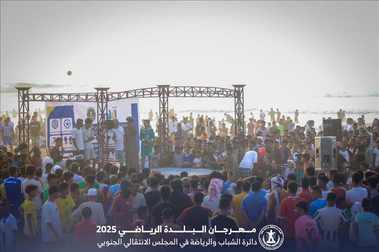 انطلاق فعاليات مهرجان البلدة الرياضي 2025 بالمكلا