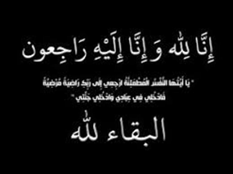 برقية عزاء ومواساة في وفاة المغفور له الحاج محمد أحمد الداعري