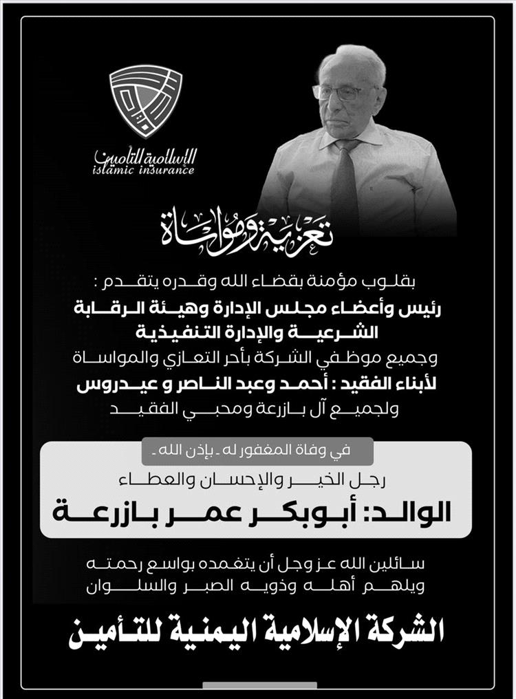 صبراً ال بازرعة