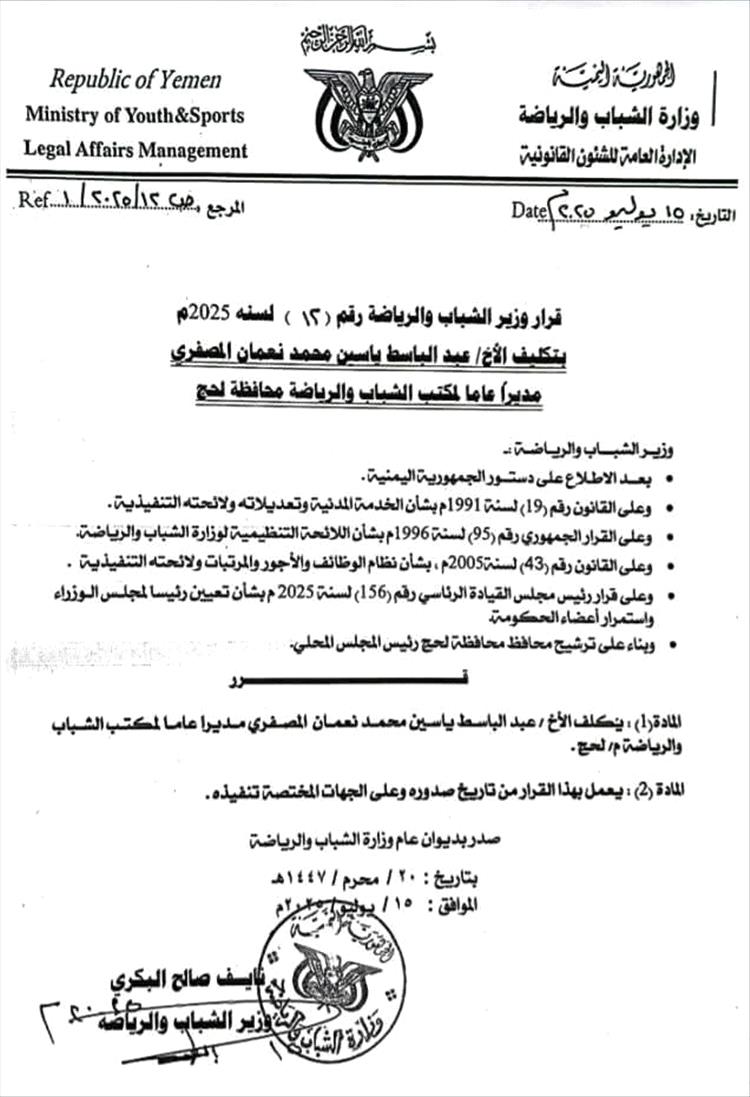 لحج.. السلطة المحلية في طور الباحة تهنئ المصفري بنيله الثقة