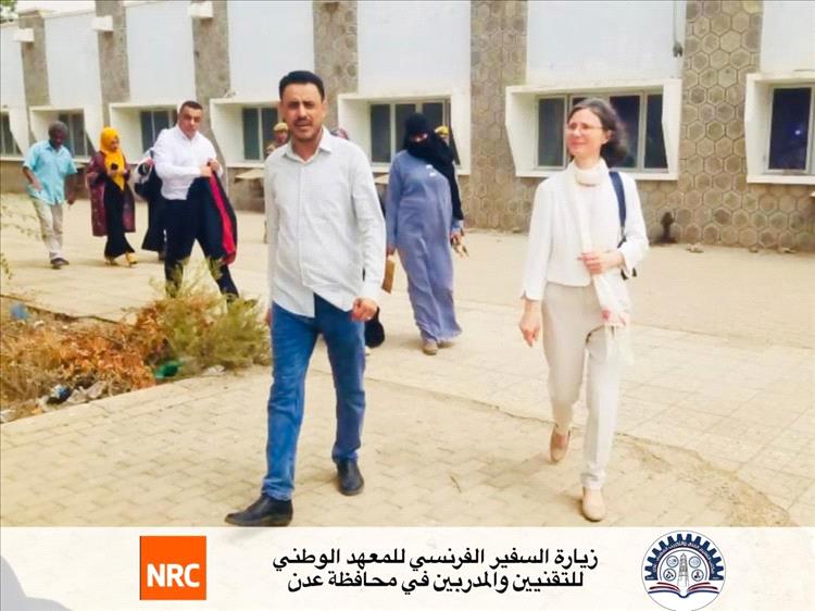 عدن.. السفيرة الفرنسية تزور المعهد الوطني للتقنيين والمدربين دارسعد لتعزيز التعاون في مجال التعليم الفني