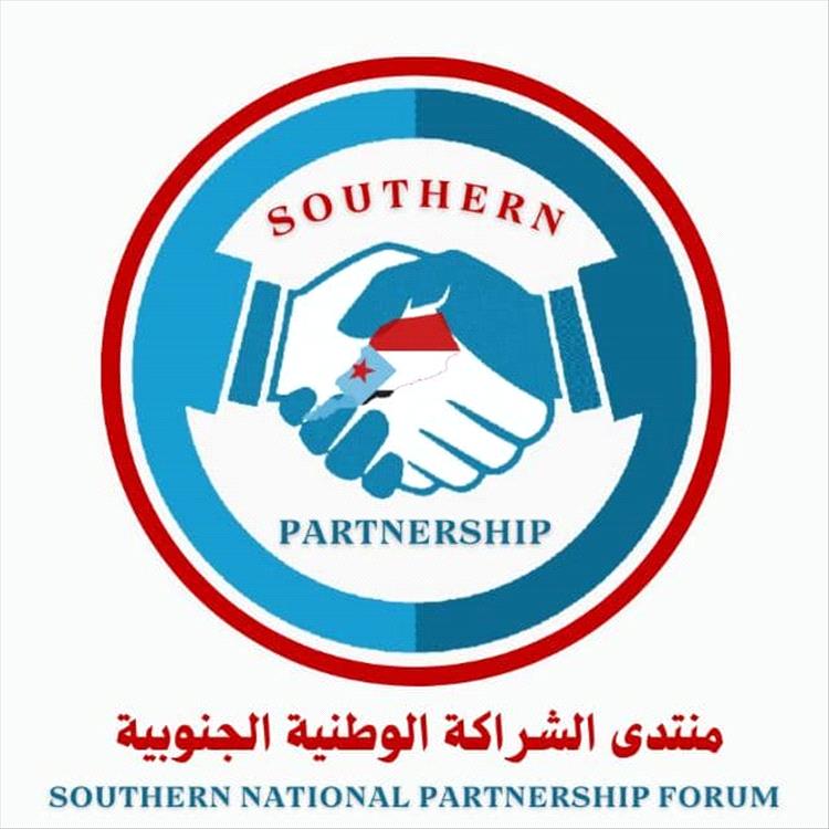 منتدى الشراكة الوطنية الجنوبية في بيان للتحالف العربي:  دعم تقرير مصير الجنوب ضمانة حقيقة لإنهاء الصراع