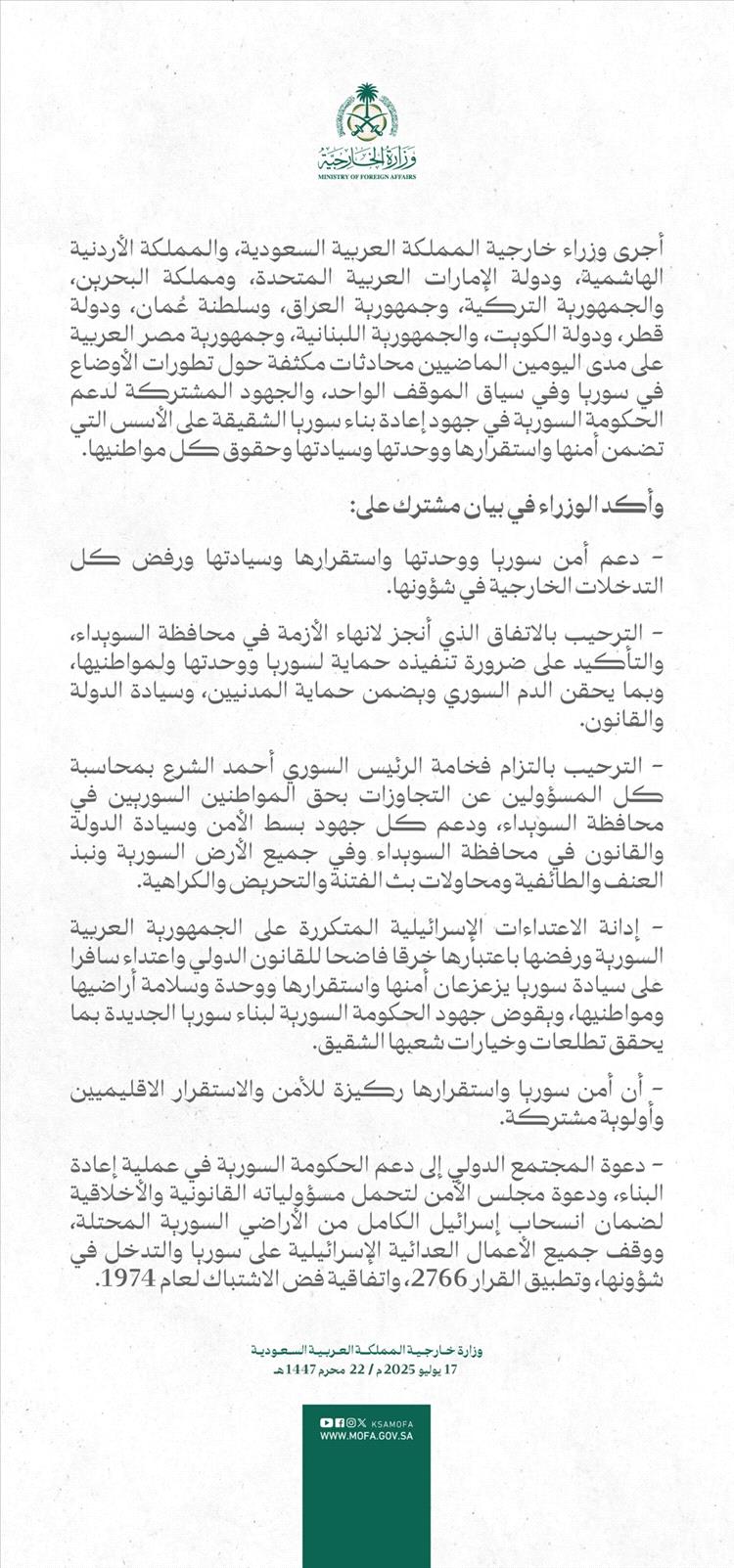 بيان مشترك لوزراء خارجية الدول العربية يؤكد دعم أمن سوريا ووحدة أراضيها